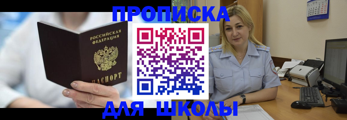 временная регистрация 2025 в Горно-Алтайске