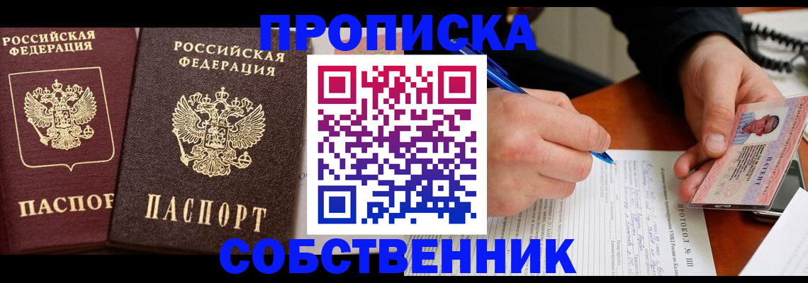 прописка для работы в Горно-Алтайске